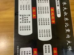 菜单-东北熏肉大饼(大学南路店)