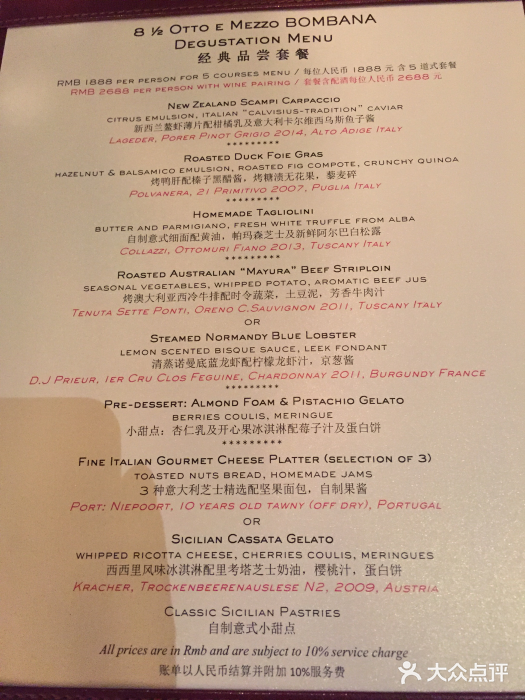 8½ Otto e Mezzo BOMBANA(洛克外滩源店)菜单图片