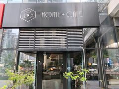-Home Cafe(水榭春天店)