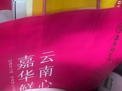 -嘉华鲜花饼(南屏旗舰店)