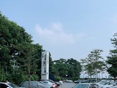 -深圳湾公园(南山区)