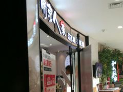 门面-南京人家(盛京大奥莱店)