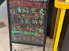 -爱回收(百联滨江购物广场店)