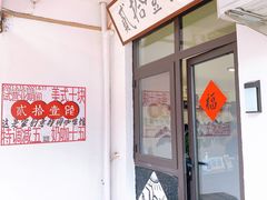 门面-榫卯咖啡