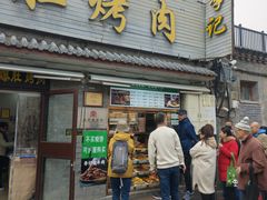 -清真·鸦儿李记·小馆(后海店)