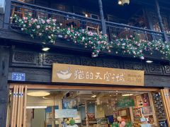 -猫的天空之城概念书店(杭州南宋御街店)