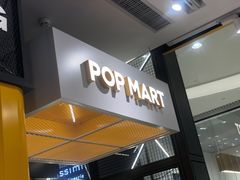 -泡泡玛特POPMART(天环购物中心店)