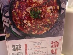 -渝蛙馆(新百店)