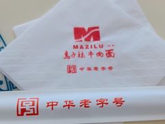 -马子禄牛肉面(金宝街店)