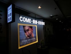 -COME·美睫Eyelash美甲