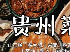 -黔香阁·味(花木店)