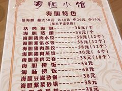 -海胆小馆(东北水饺·春柳店)