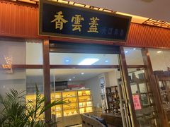 -湖南雨花非遗馆