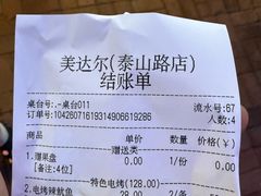 -美达尔烧烤海鲜家常菜(泰山路店)
