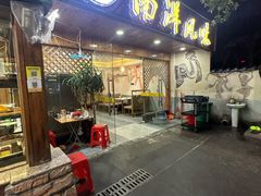 -南洋风味(万宁店)