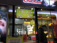 门面-超级鸡车(曹杨路店)