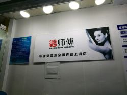 -花师傅