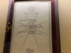 -上海和平饭店 Fairmont Peace Hotel