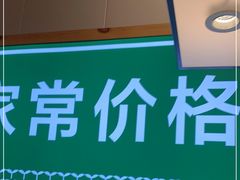 门面-绿草地·湘菜(喜盈门店)