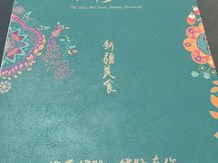 -伊带伊路新疆美食府(呼家楼店)