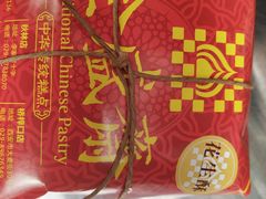 -清真全盛斋传统糕点(西羊市店)