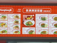 -吴满满油泼面(北方风味园店)