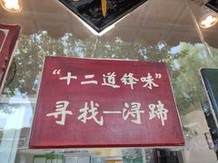 -浔蹄(南浔总店)