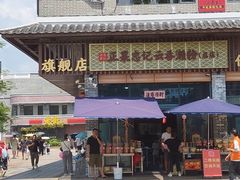 -正果忠记云吞濑粉(总店)