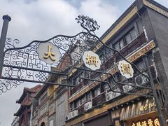 -北京前门大栅栏