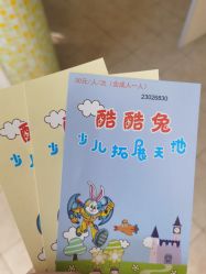 -酷酷兔少儿拓展天地