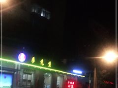 -李先生牛肉面(新华店)