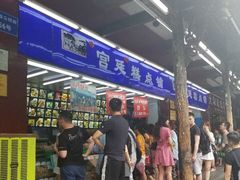 -宫廷糕点铺