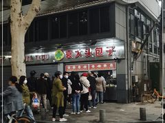 -袁大头包子(光华路店)