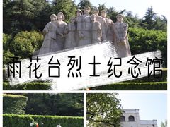-雨花台烈士纪念馆