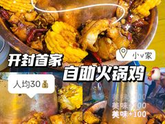 -小V家秘制火锅鸡(苹果园东路店)