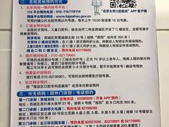 -北京大学口腔医院(魏公村总院)