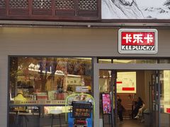 -卡乐卡(团城山店)