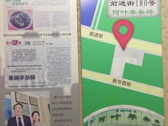 -阿叶羊杂碎(前进街店)