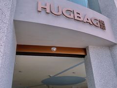 门面-HUG·拥抱咖啡(郑州宝龙广场店)