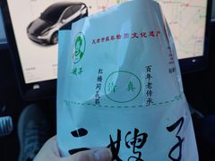 -清真·二嫂子煎饼果子(卫津路总店)