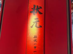 -小厨娘金榜题名(夫子庙秦淮河店)