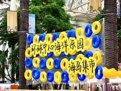 -环球中心海洋乐园