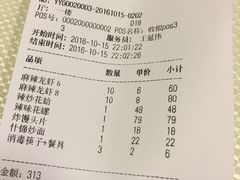 账单-胡大饭馆 24h(簋街总店)