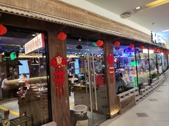 -萍姐火锅·公路夜市(打浦桥日月光店)