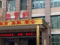 -龙宝轩(坦洲店)