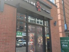 门面-尺山寸水日料(马桥满天星店)