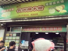 芒果糯米糍-澳门长洲糯米糍(柯打苏沙街店)