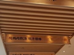 -回味鸭血粉丝汤(新城市广场店)