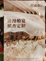 点击看大图 -稻香酒家-宴会厅·BB宴·年会·喜宴(天河领展店)