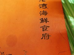 -盛港湾海鲜食府(黄沙店)